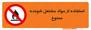 fire , forbidden , آتش گیر , ماده , شعله , 