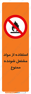 fire , forbidden , آتش گیر , ماده , شعله , 