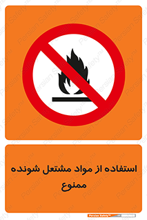fire , forbidden , آتش گیر , ماده , شعله , 
