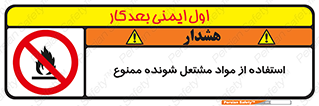 fire , forbidden , آتش گیر , ماده , شعله , 