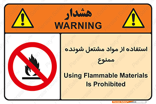 fire , forbidden , آتش گیر , ماده , شعله , 