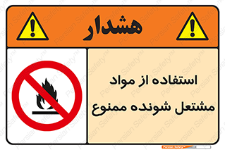 fire , forbidden , آتش گیر , ماده , شعله , 