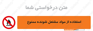 fire , forbidden , آتش گیر , ماده , شعله , 