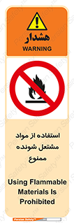 fire , forbidden , آتش گیر , ماده , شعله , 