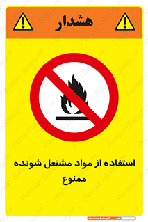 fire , forbidden , آتش گیر , ماده , شعله , 