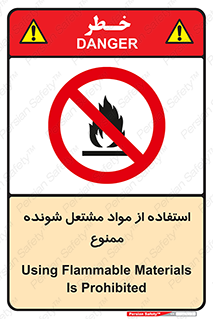 fire , forbidden , آتش گیر , ماده , شعله , 