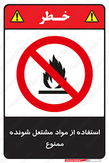 fire , forbidden , آتش گیر , ماده , شعله , 