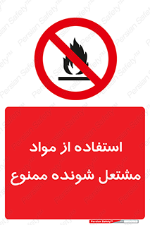 fire , forbidden , آتش گیر , ماده , شعله , 