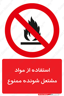 fire , forbidden , آتش گیر , ماده , شعله , 