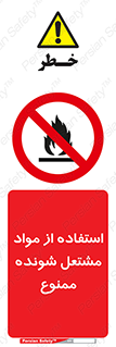 fire , forbidden , آتش گیر , ماده , شعله , 