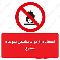 fire , forbidden , آتش گیر , ماده , شعله , 