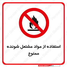 fire , forbidden , آتش گیر , ماده , شعله , 