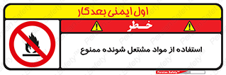 fire , forbidden , آتش گیر , ماده , شعله , 