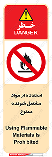 fire , forbidden , آتش گیر , ماده , شعله , 