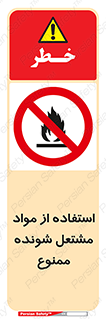 fire , forbidden , آتش گیر , ماده , شعله , 