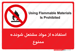 fire , forbidden , آتش گیر , ماده , شعله , 