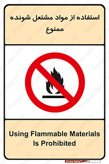 fire , forbidden , آتش گیر , ماده , شعله , 