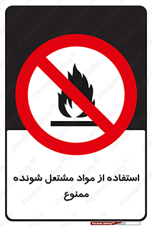 fire , forbidden , آتش گیر , ماده , شعله , 