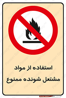 fire , forbidden , آتش گیر , ماده , شعله , 