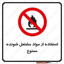 fire , forbidden , آتش گیر , ماده , شعله , 