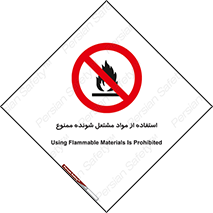 fire , forbidden , آتش گیر , ماده , شعله , 