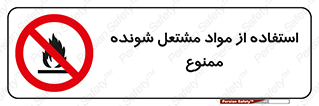 fire , forbidden , آتش گیر , ماده , شعله , 
