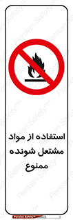 fire , forbidden , آتش گیر , ماده , شعله , 