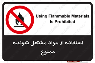 fire , forbidden , آتش گیر , ماده , شعله , 