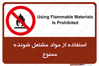 fire , forbidden , آتش گیر , ماده , شعله , 
