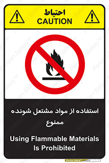 fire , forbidden , آتش گیر , ماده , شعله , 
