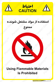 fire , forbidden , آتش گیر , ماده , شعله , 