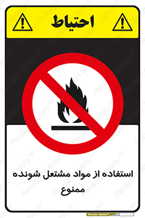 fire , forbidden , آتش گیر , ماده , شعله , 