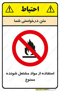 fire , forbidden , آتش گیر , ماده , شعله , 