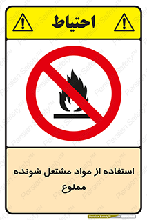 fire , forbidden , آتش گیر , ماده , شعله , 