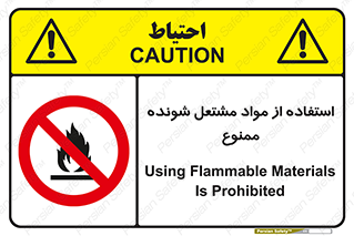 fire , forbidden , آتش گیر , ماده , شعله , 