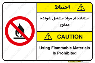 fire , forbidden , آتش گیر , ماده , شعله , 