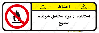 fire , forbidden , آتش گیر , ماده , شعله , 