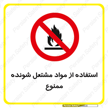 fire , forbidden , آتش گیر , ماده , شعله , 