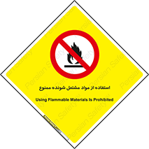 fire , forbidden , آتش گیر , ماده , شعله , 