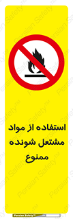 fire , forbidden , آتش گیر , ماده , شعله , 