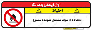 fire , forbidden , آتش گیر , ماده , شعله , 