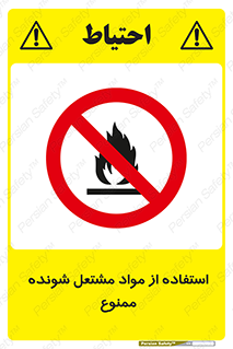 fire , forbidden , آتش گیر , ماده , شعله , 