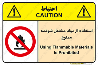 fire , forbidden , آتش گیر , ماده , شعله , 
