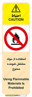 fire , forbidden , آتش گیر , ماده , شعله , 
