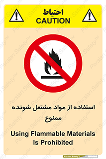 fire , forbidden , آتش گیر , ماده , شعله , 