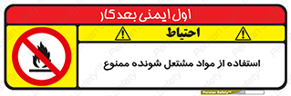 fire , forbidden , آتش گیر , ماده , شعله , 