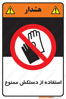 gantlet , forbidden , پوشیدن , 