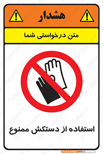 gantlet , forbidden , پوشیدن , 