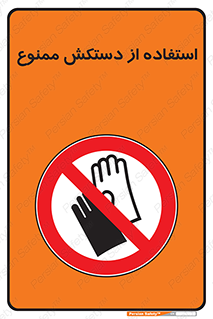 gantlet , forbidden , پوشیدن , 