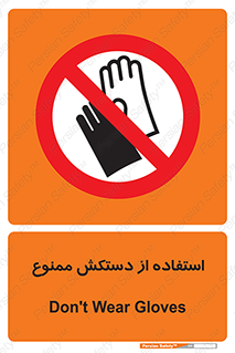 gantlet , forbidden , پوشیدن , 